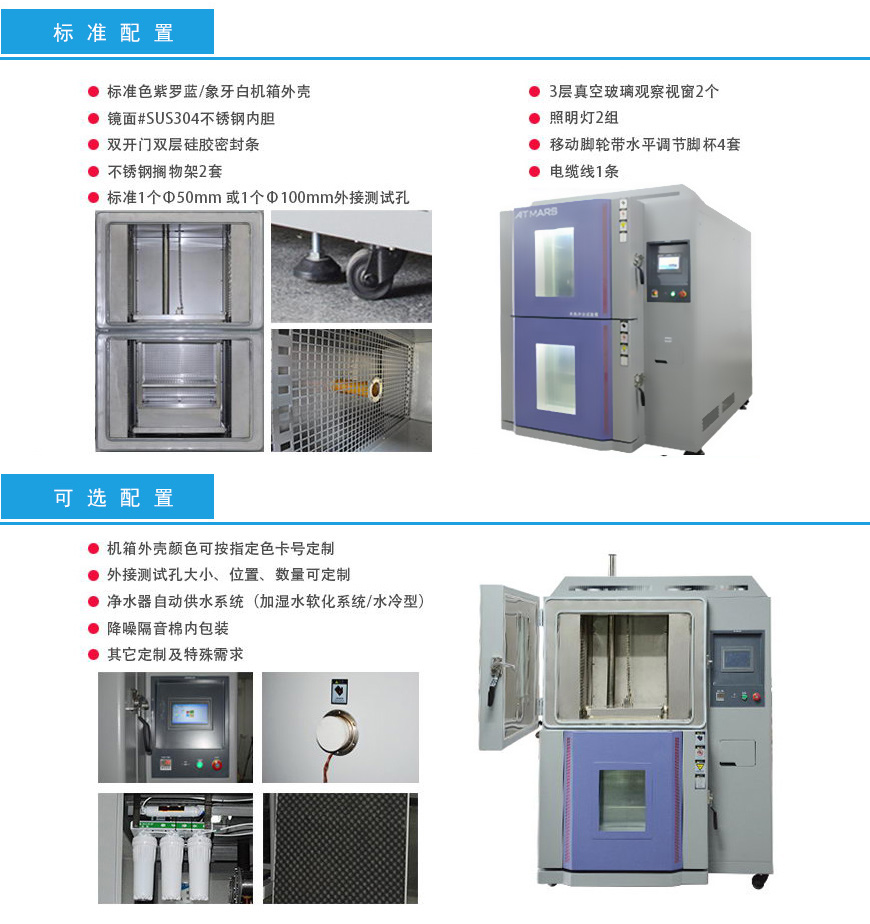 兩箱式冷熱沖擊試驗箱 150L配置