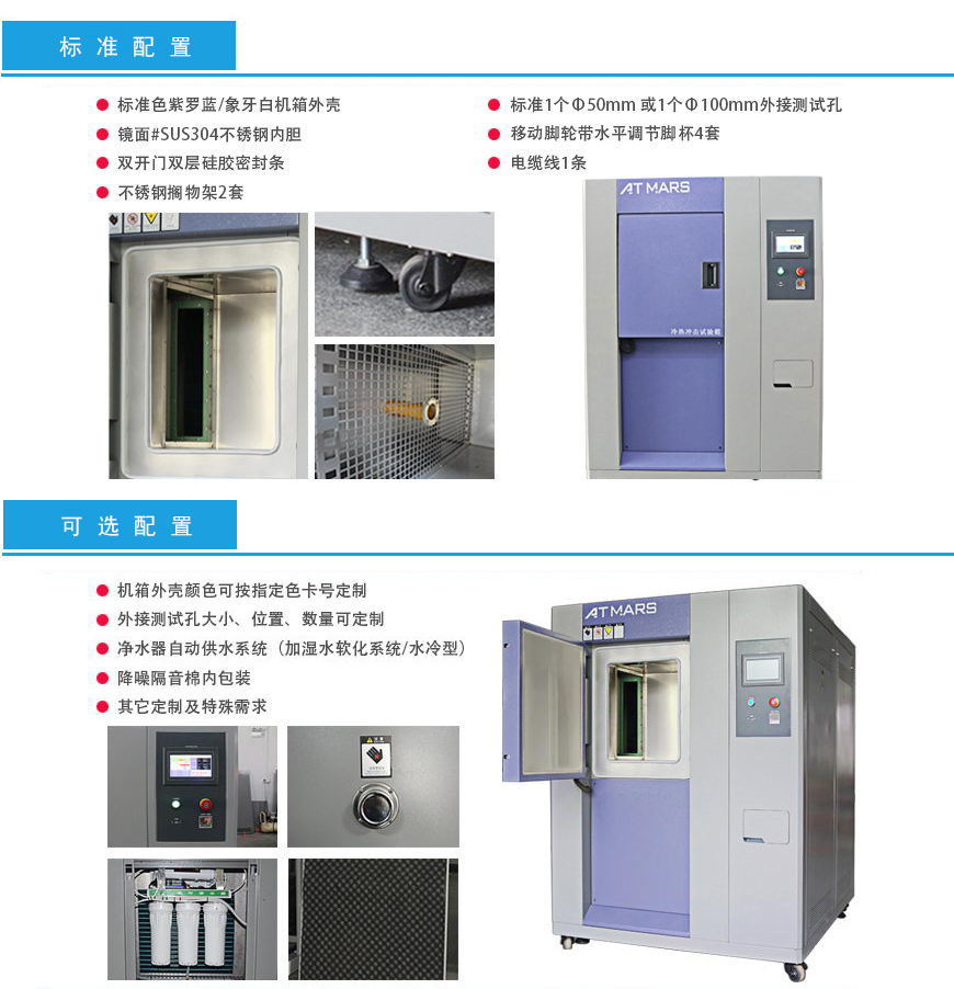 三箱式冷熱沖擊試驗(yàn)箱 100L配置