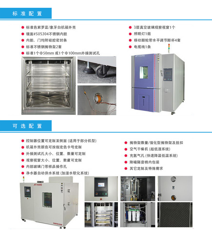 快速溫變試驗箱 1000L配置