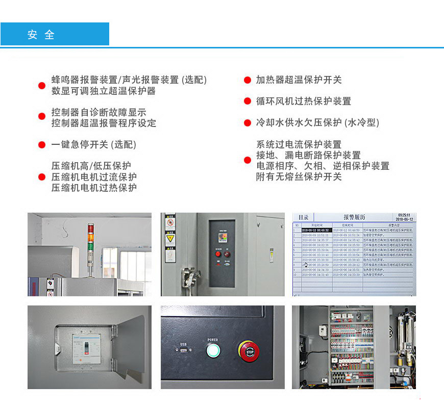 快速溫變試驗(yàn)箱 504L安全性