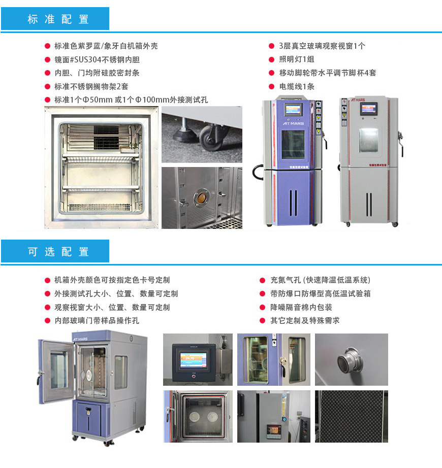 高低溫試驗箱 AT-300C配置