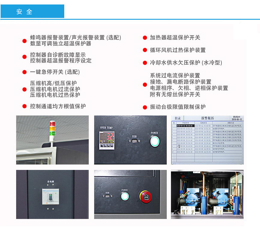 三綜合振動(dòng)試驗(yàn)箱 1200L安全性