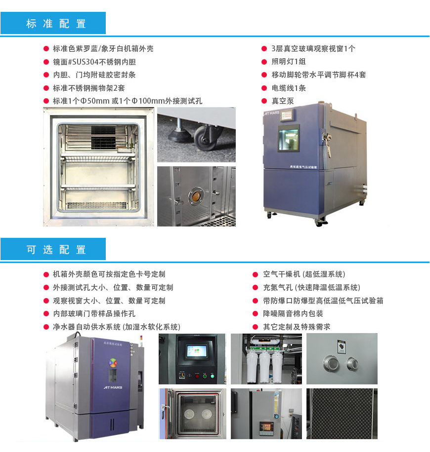 步入式低氣壓試驗箱配置