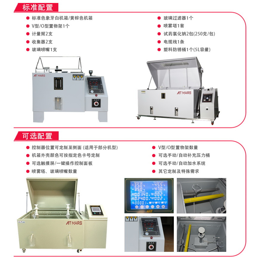 鹽霧試驗(yàn)機(jī) 60型配置