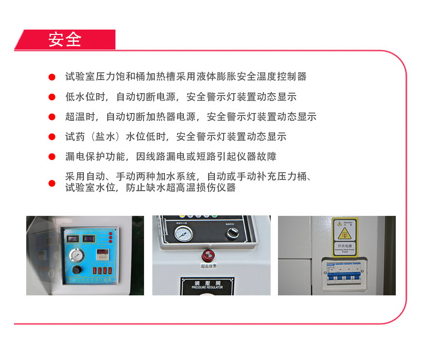 鹽水噴霧試驗機 160型安全性