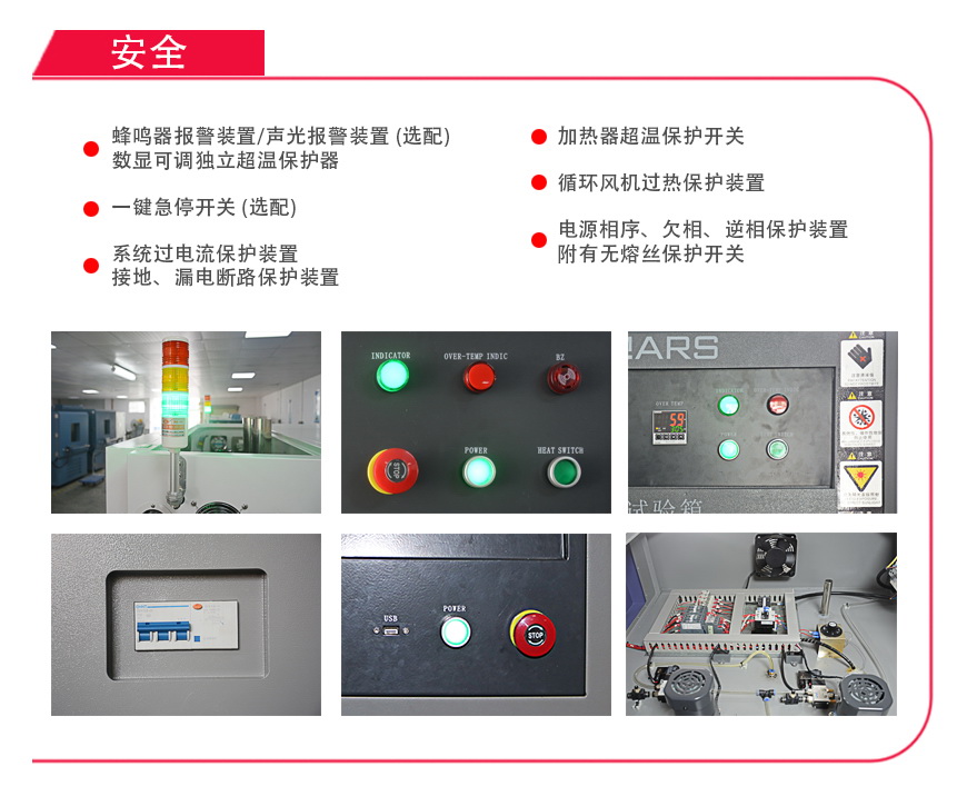 精密烘箱 AO-1500A安全性