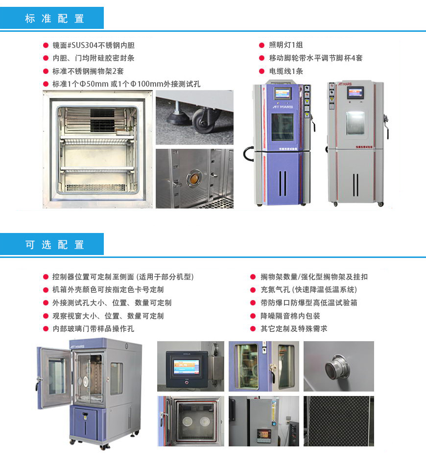 高低溫試驗(yàn)箱 100L配置